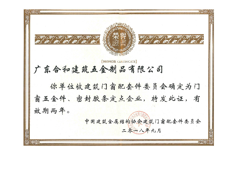 中國建筑金屬結(jié)構(gòu)協(xié)會配套件定點(diǎn)企業(yè)