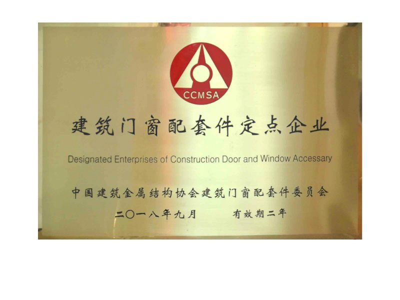 中國建筑金屬結(jié)構協(xié)會配套件定點企業(yè) 